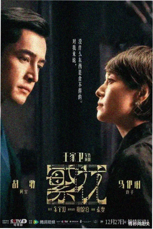 长夜行舟剧集封面